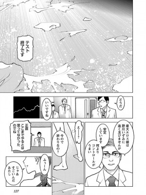 [稲光伸二] 性食鬼 第07巻_129