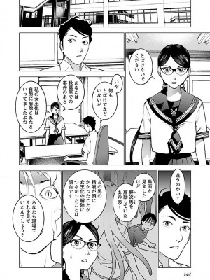 [稲光伸二] 性食鬼 第07巻_146