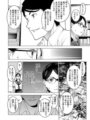 [稲光伸二] 性食鬼 第07巻_148