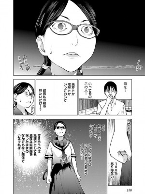 [稲光伸二] 性食鬼 第07巻_158