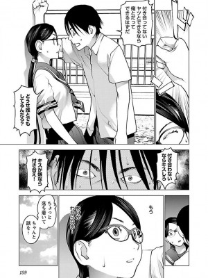 [稲光伸二] 性食鬼 第07巻_161