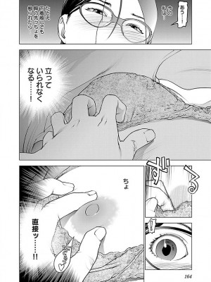 [稲光伸二] 性食鬼 第07巻_166