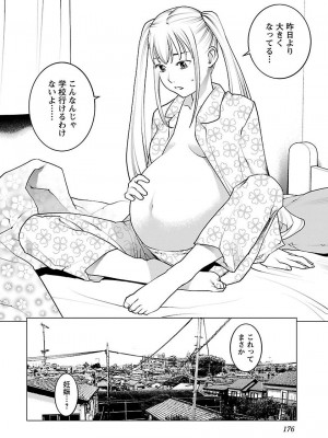 [稲光伸二] 性食鬼 第08巻_img178