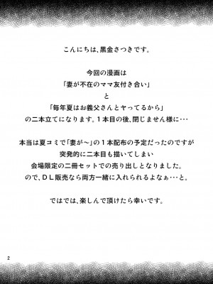 [TTSY (黒金さつき)] 妻が不在のママ友付き合い+毎年夏はお義父さんとヤってるから [DL版]_002