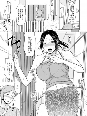 [TTSY (黒金さつき)] 妻が不在のママ友付き合い+毎年夏はお義父さんとヤってるから [DL版]_003