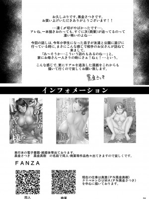 [TTSY (黒金さつき)] 妻が不在のママ友付き合い+毎年夏はお義父さんとヤってるから [DL版]_021