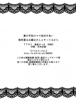 [TTSY (黒金さつき)] 妻が不在のママ友付き合い+毎年夏はお義父さんとヤってるから [DL版]_031