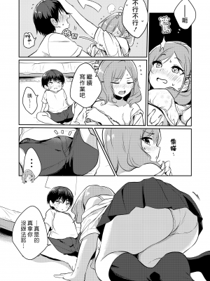 [ギリギリ舞] ナマイキショタのカテキョバイト (3150えちえちギャル合同) [DL版] [漢化組漢化組]_008