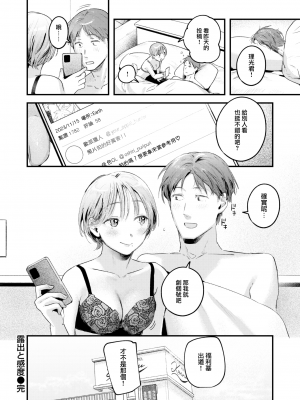 [大鸟可不敢乱转汉化] [無修正] [Ouchi Kaeru] [楝蛙] 露出と感度 (COMIC 快楽天 2024年2月号) [中国翻訳] [DL版]_22