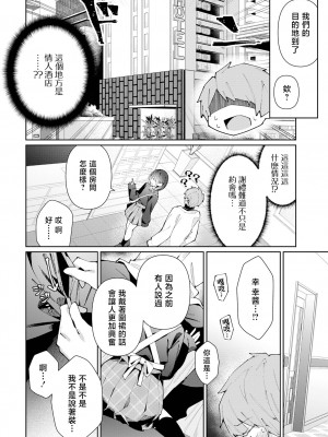 [コショウ] 看板男の娘♂幸くん (月刊Web男の娘・れくしょんッ！S Vol.93) [瑞树汉化组]_05