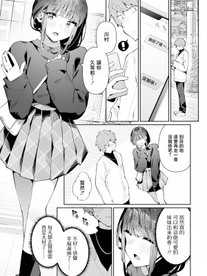 [コショウ] 看板男の娘♂幸くん (月刊Web男の娘・れくしょんッ！S Vol.93) [瑞树汉化组]_04