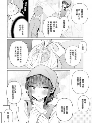 [コショウ] 看板男の娘♂幸くん (月刊Web男の娘・れくしょんッ！S Vol.93) [瑞树汉化组]_03