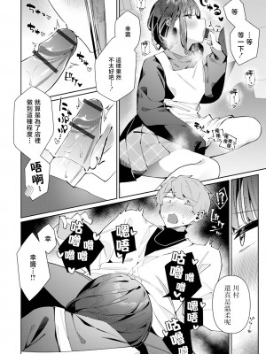 [コショウ] 看板男の娘♂幸くん (月刊Web男の娘・れくしょんッ！S Vol.93) [瑞树汉化组]_07