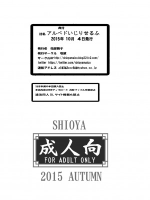 [塩屋 (塩屋舞子)] アルべドいじり せるふ (オーバーロード) [DL版]_20