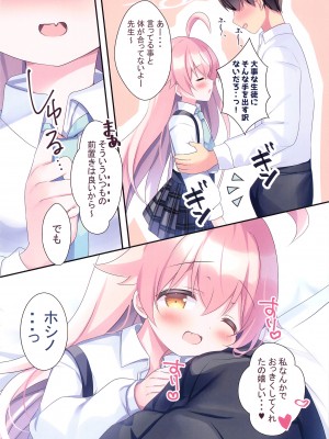 (C103) [Come Through (あづみ一樹)] 先生、今日好きにシてイイよ？ (ブルーアーカイブ)_04