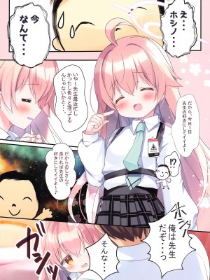 (C103) [Come Through (あづみ一樹)] 先生、今日好きにシてイイよ？ (ブルーアーカイブ)_03