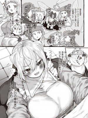 COMIC 快楽天ビースト 2024年3月号 [DL版]_110