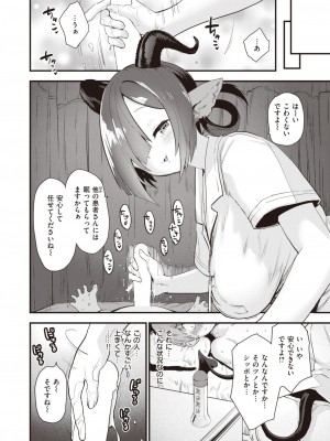 COMIC 快楽天ビースト 2024年3月号 [DL版]_037