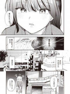 COMIC 快楽天ビースト 2024年3月号 [DL版]_196