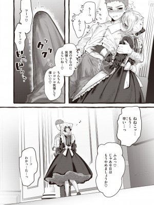 COMIC 快楽天ビースト 2024年3月号 [DL版]_123