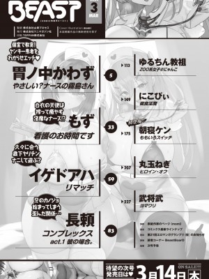 COMIC 快楽天ビースト 2024年3月号 [DL版]_004
