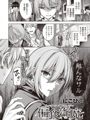 COMIC 快楽天ビースト 2024年3月号 [DL版]_139