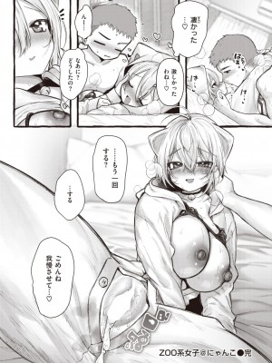COMIC 快楽天ビースト 2024年3月号 [DL版]_137