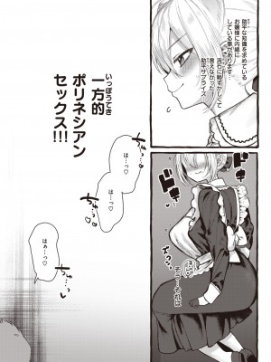 COMIC 快楽天ビースト 2024年3月号 [DL版]_112