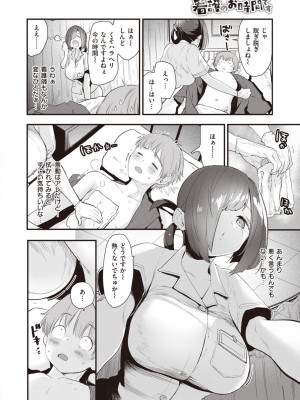 COMIC 快楽天ビースト 2024年3月号 [DL版]_035
