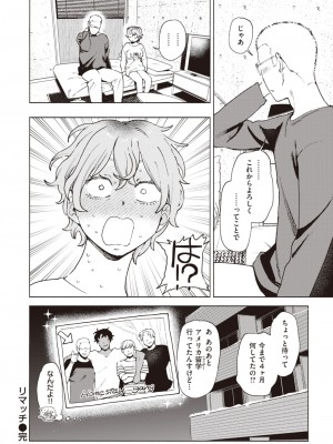 COMIC 快楽天ビースト 2024年3月号 [DL版]_081