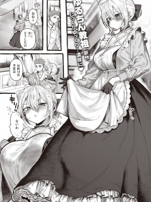 COMIC 快楽天ビースト 2024年3月号 [DL版]_108