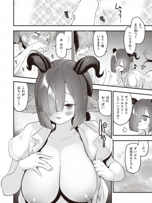 COMIC 快楽天ビースト 2024年3月号 [DL版]_043