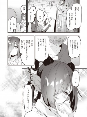 COMIC 快楽天ビースト 2024年3月号 [DL版]_047