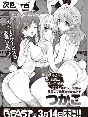 COMIC 快楽天ビースト 2024年3月号 [DL版]_238