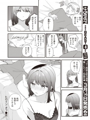 COMIC 快楽天ビースト 2024年3月号 [DL版]_209