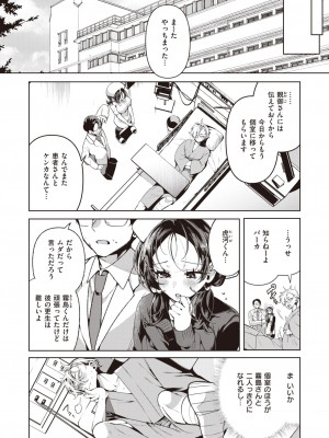 COMIC 快楽天ビースト 2024年3月号 [DL版]_009