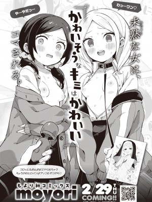 COMIC 快楽天ビースト 2024年3月号 [DL版]_258