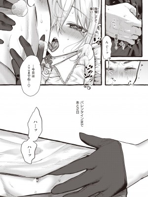 COMIC 快楽天ビースト 2024年3月号 [DL版]_122