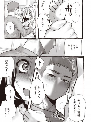 COMIC 快楽天ビースト 2024年3月号 [DL版]_132