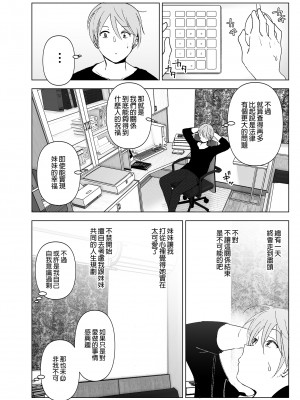 [すぺ (なかに)] 昔は可愛かった2｜以前明明那麼可愛2 [中国翻訳] [無修正] [DL版]_17