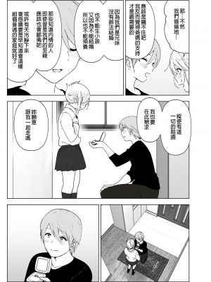 [すぺ (なかに)] 昔は可愛かった2｜以前明明那麼可愛2 [中国翻訳] [無修正] [DL版]_40