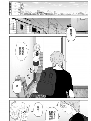 [すぺ (なかに)] 昔は可愛かった2｜以前明明那麼可愛2 [中国翻訳] [無修正] [DL版]_19