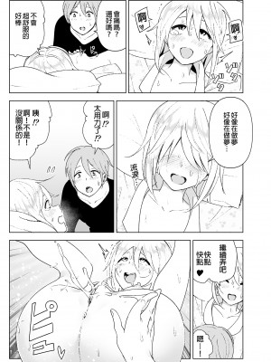 [すぺ (なかに)] 昔は可愛かった2｜以前明明那麼可愛2 [中国翻訳] [無修正] [DL版]_34