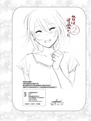 [すぺ (なかに)] 昔は可愛かった2｜以前明明那麼可愛2 [中国翻訳] [無修正] [DL版]_45