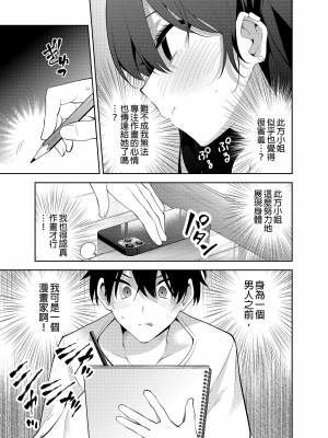[きただりょうま] 見知らぬ女子高生に監禁された時の話 ～裸婦デッサンルート編～｜與陌生女子共處一室～裸體素描篇～ [中国翻訳] [無修正] [DL版]_15