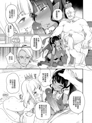 [飯食って寝る。 (あたげ)] 都合の良い楽しい異世界でクズ男の便利な雌になる｜在隨心所欲的異世界裡變成對渣男言聽計從的雌性 [中国翻訳] [無修正] [DL版]_17