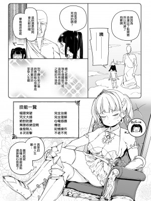 [飯食って寝る。 (あたげ)] 都合の良い楽しい異世界でクズ男の便利な雌になる｜在隨心所欲的異世界裡變成對渣男言聽計從的雌性 [中国翻訳] [無修正] [DL版]_05