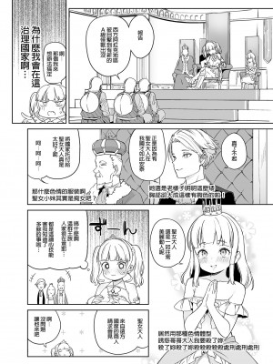 [飯食って寝る。 (あたげ)] 都合の良い楽しい異世界でクズ男の便利な雌になる｜在隨心所欲的異世界裡變成對渣男言聽計從的雌性 [中国翻訳] [無修正] [DL版]_06