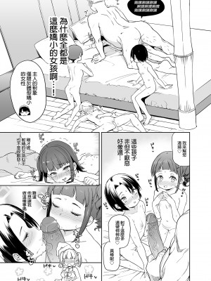 [飯食って寝る。 (あたげ)] 都合の良い楽しい異世界でクズ男の便利な雌になる｜在隨心所欲的異世界裡變成對渣男言聽計從的雌性 [中国翻訳] [無修正] [DL版]_09