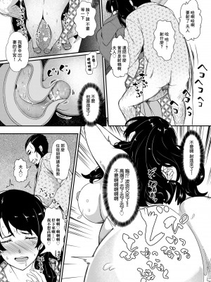 [YOSHITORA] 母は旅の終わりに... (COMIC クリベロン DUMA 2024年1月号 Vol.56) [中国翻訳]_11